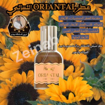 عطر نسائي